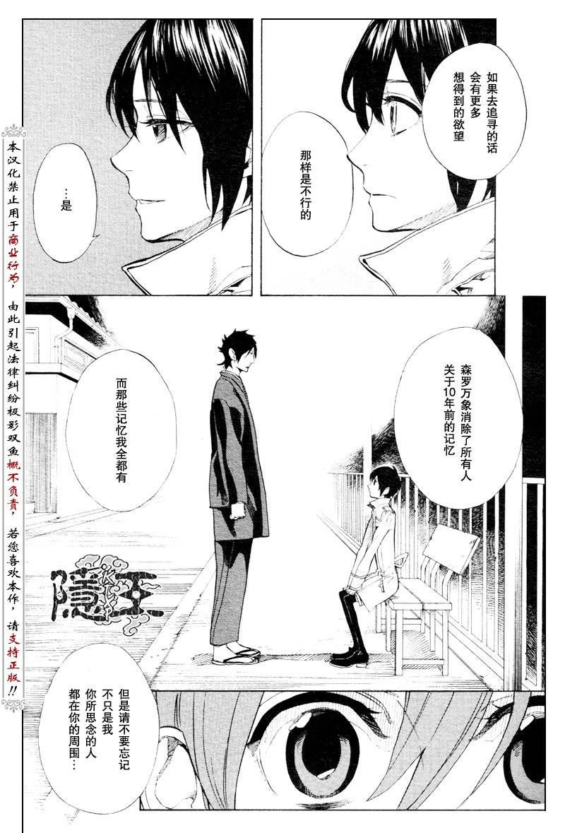 《隐之王》漫画最新章节第54话免费下拉式在线观看章节第【7】张图片