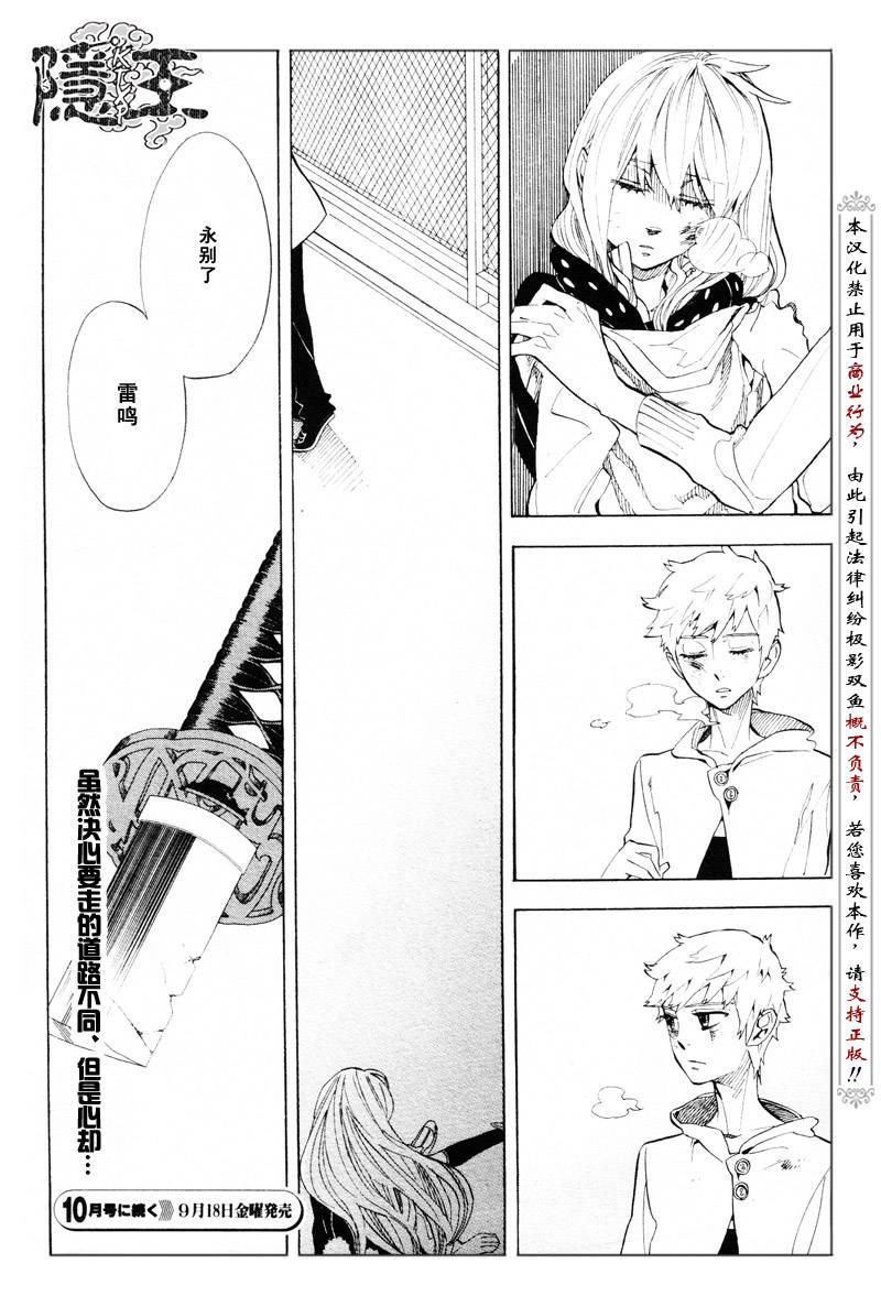 《隐之王》漫画最新章节第61话免费下拉式在线观看章节第【38】张图片