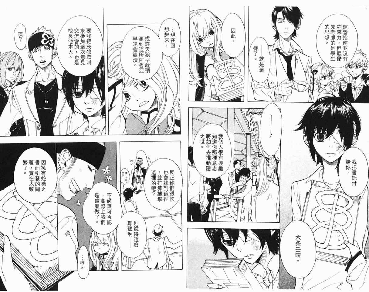 《隐之王》漫画最新章节第7卷免费下拉式在线观看章节第【94】张图片