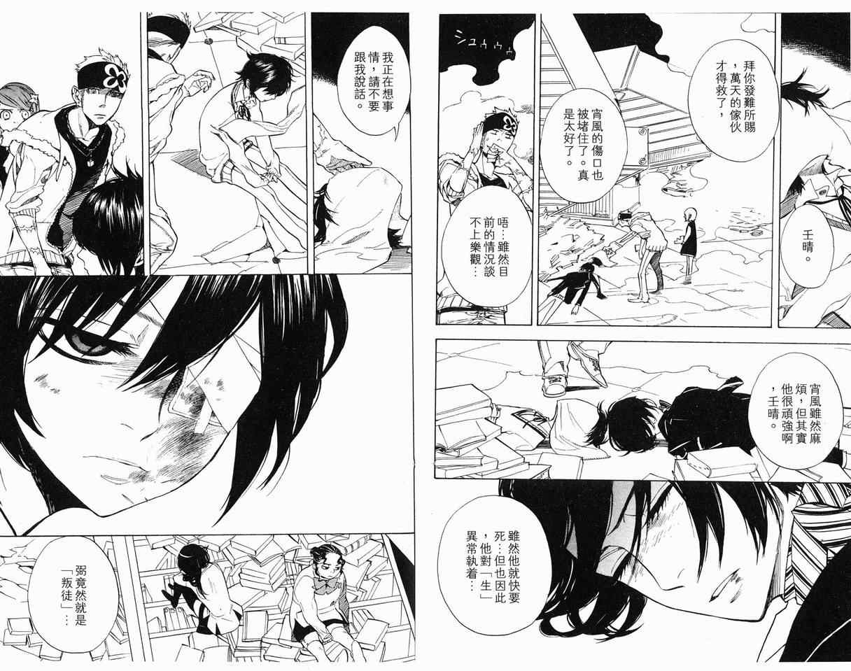 《隐之王》漫画最新章节第7卷免费下拉式在线观看章节第【59】张图片