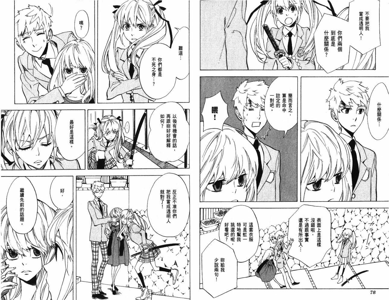 《隐之王》漫画最新章节第9卷免费下拉式在线观看章节第【42】张图片