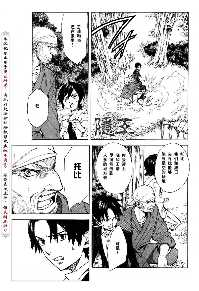 《隐之王》漫画最新章节第64话免费下拉式在线观看章节第【29】张图片