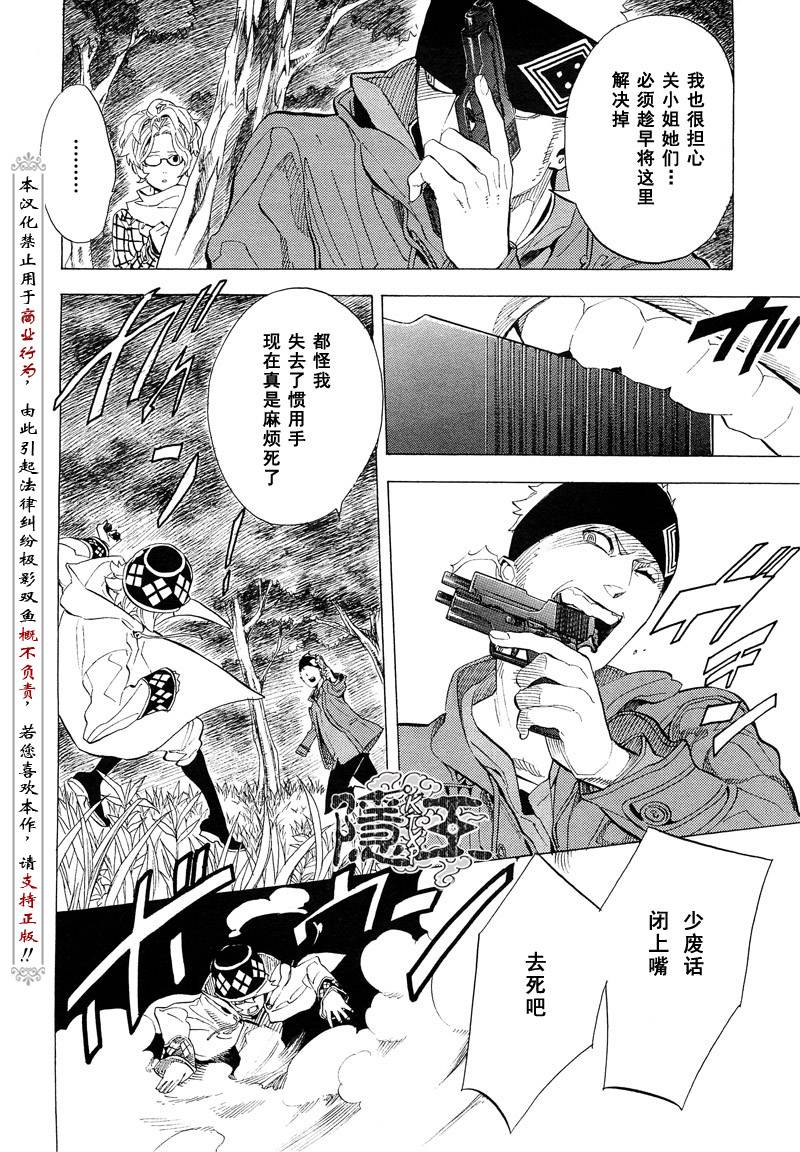 《隐之王》漫画最新章节第67话免费下拉式在线观看章节第【30】张图片