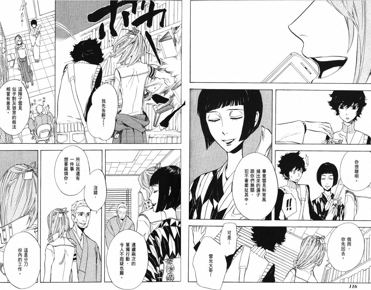 《隐之王》漫画最新章节第9卷免费下拉式在线观看章节第【61】张图片