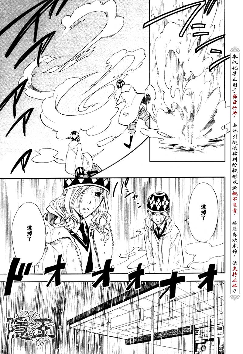 《隐之王》漫画最新章节第47话免费下拉式在线观看章节第【27】张图片