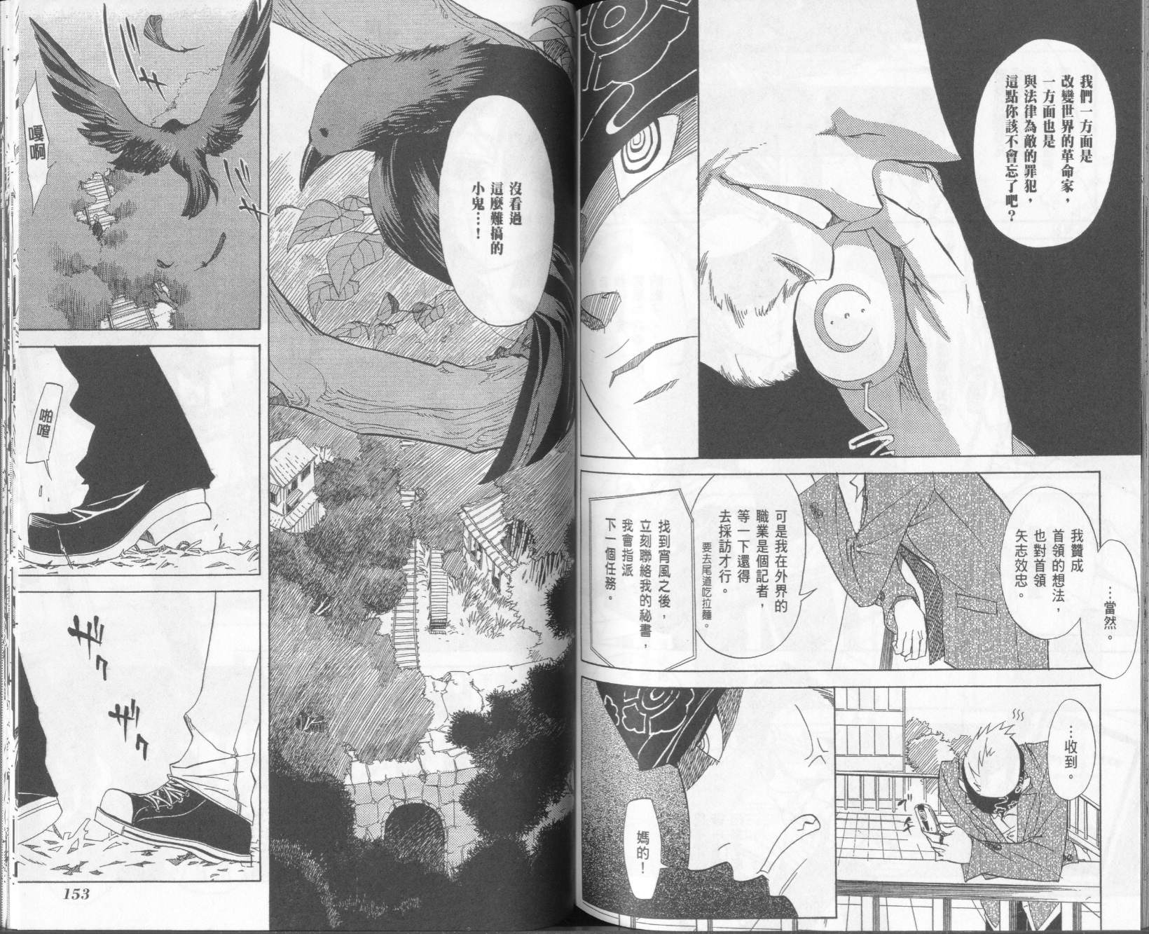 《隐之王》漫画最新章节第2卷免费下拉式在线观看章节第【78】张图片