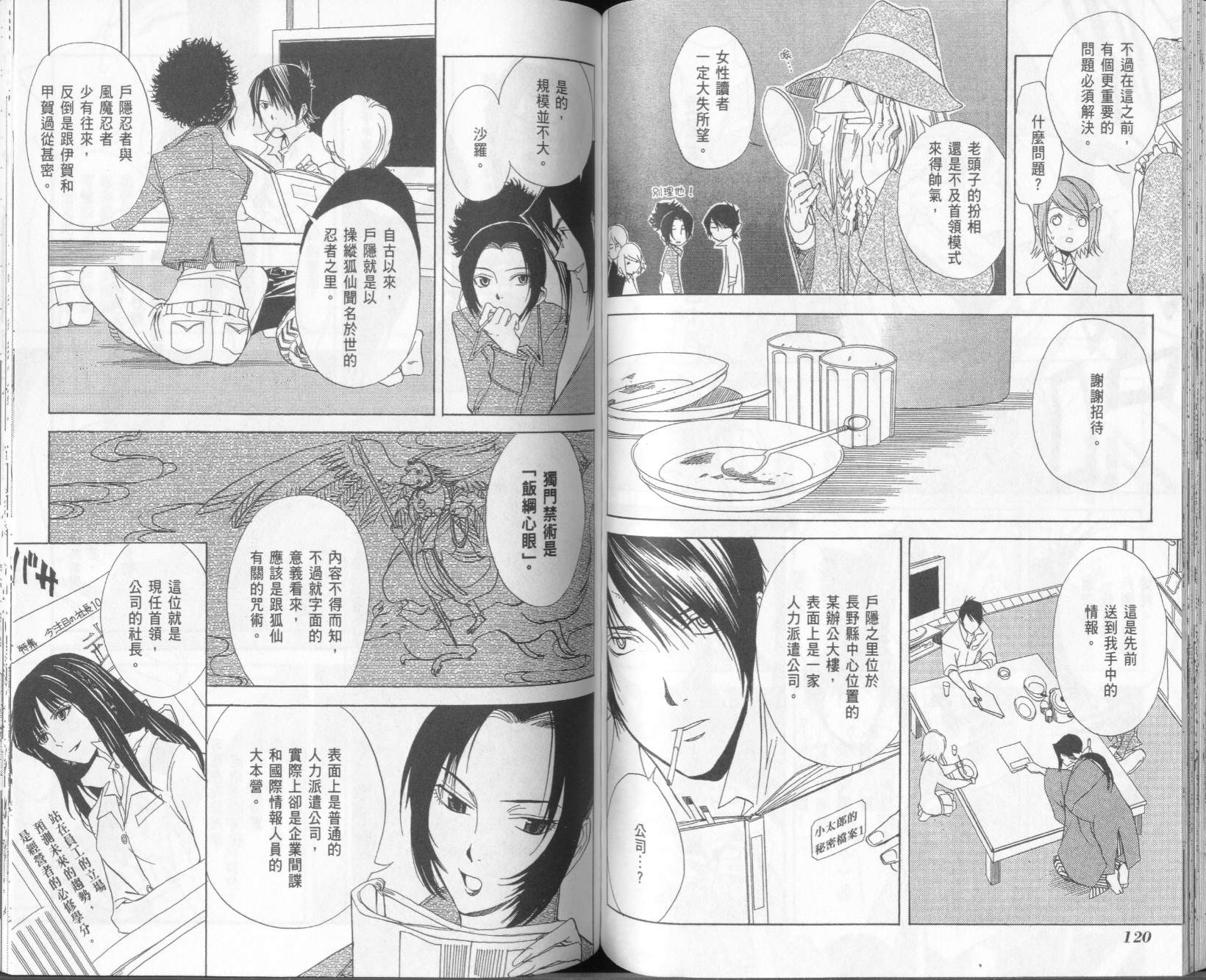 《隐之王》漫画最新章节第2卷免费下拉式在线观看章节第【62】张图片