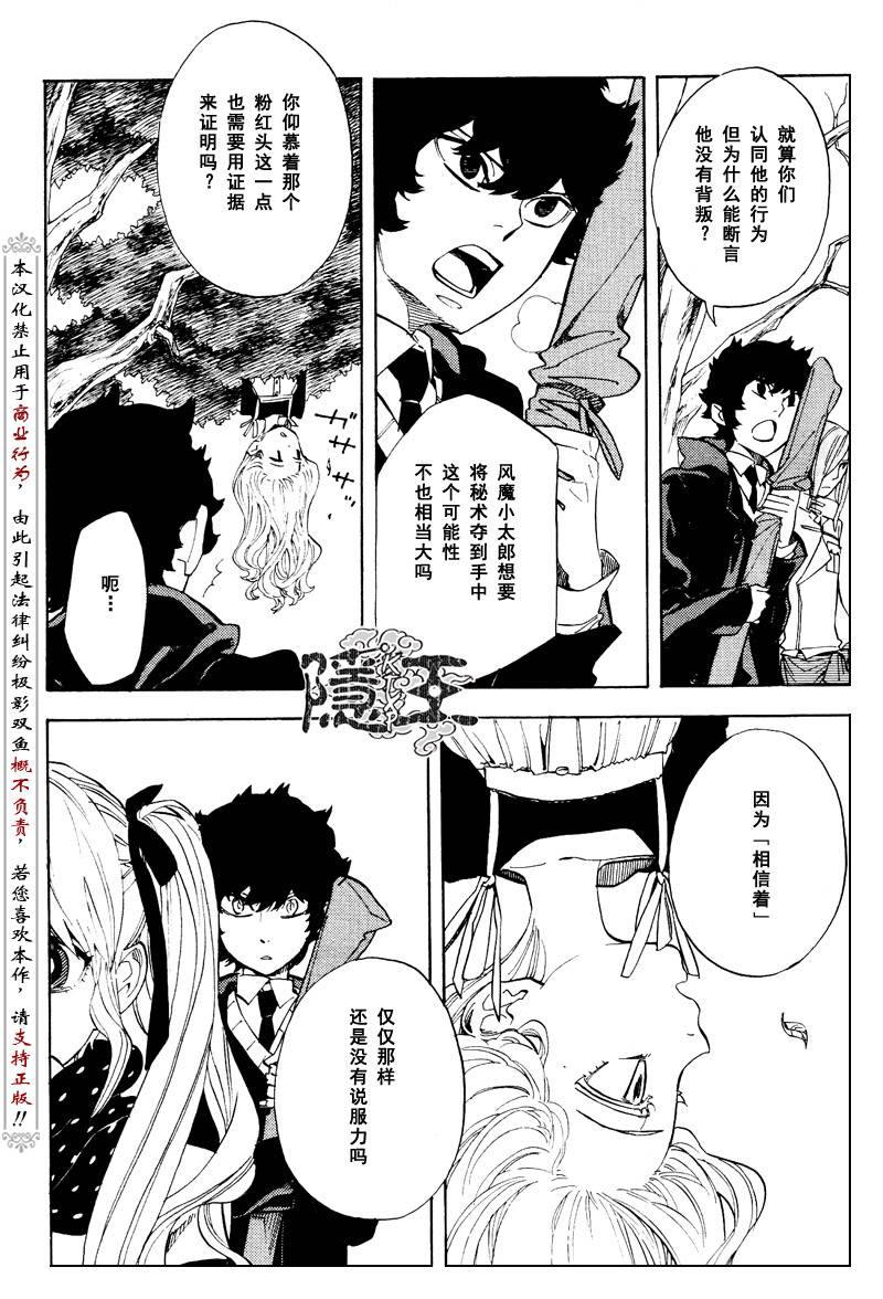 《隐之王》漫画最新章节第58话免费下拉式在线观看章节第【25】张图片