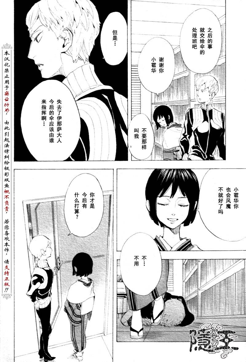 《隐之王》漫画最新章节第69话免费下拉式在线观看章节第【32】张图片