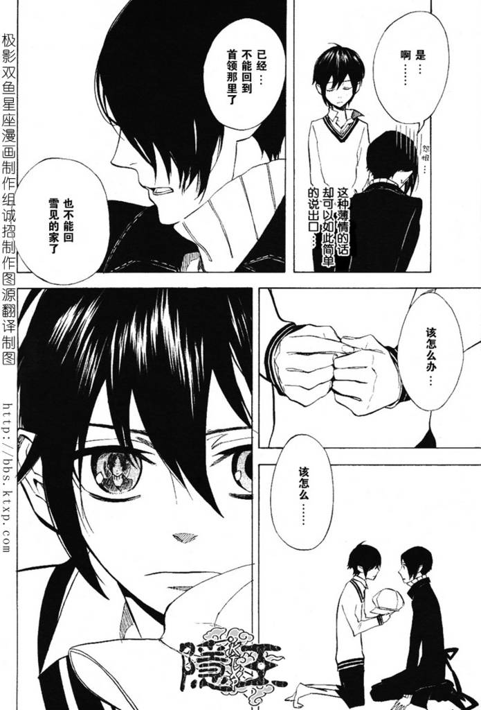 《隐之王》漫画最新章节第45话免费下拉式在线观看章节第【47】张图片