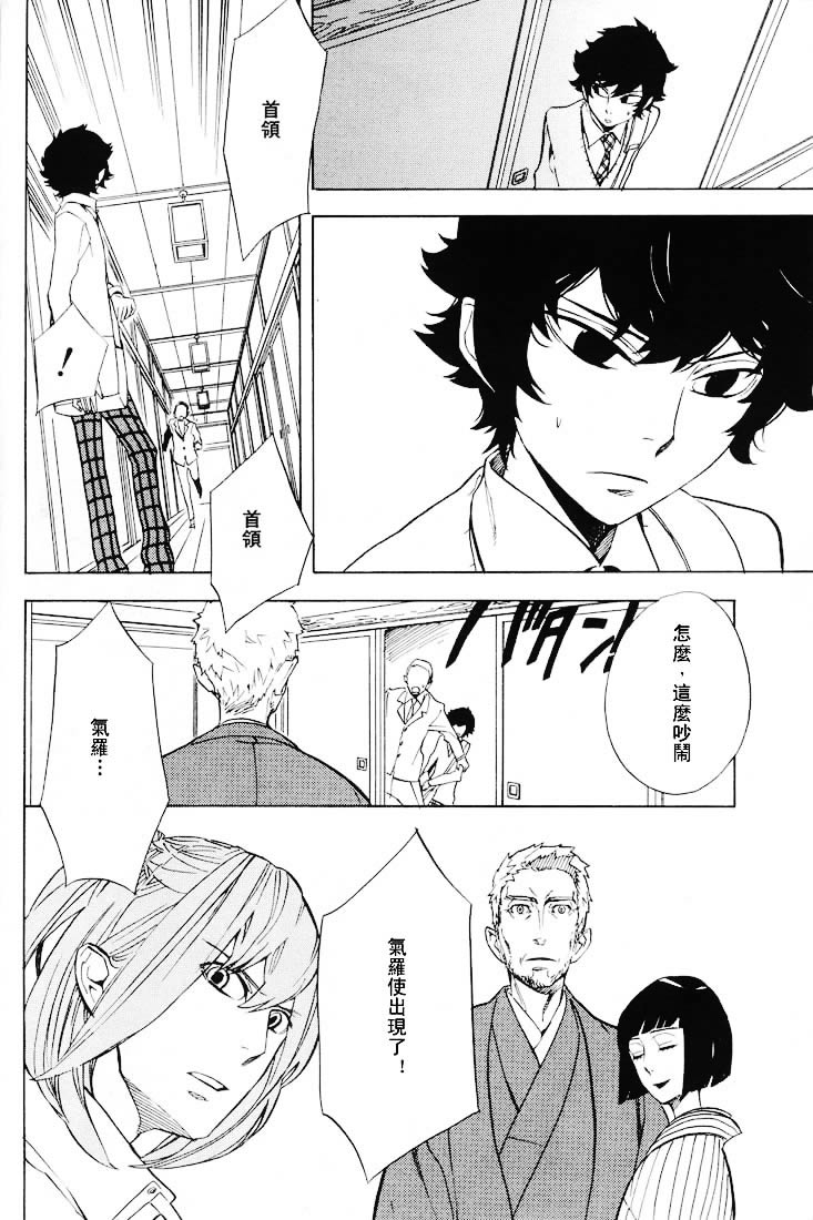 《隐之王》漫画最新章节第50话免费下拉式在线观看章节第【33】张图片