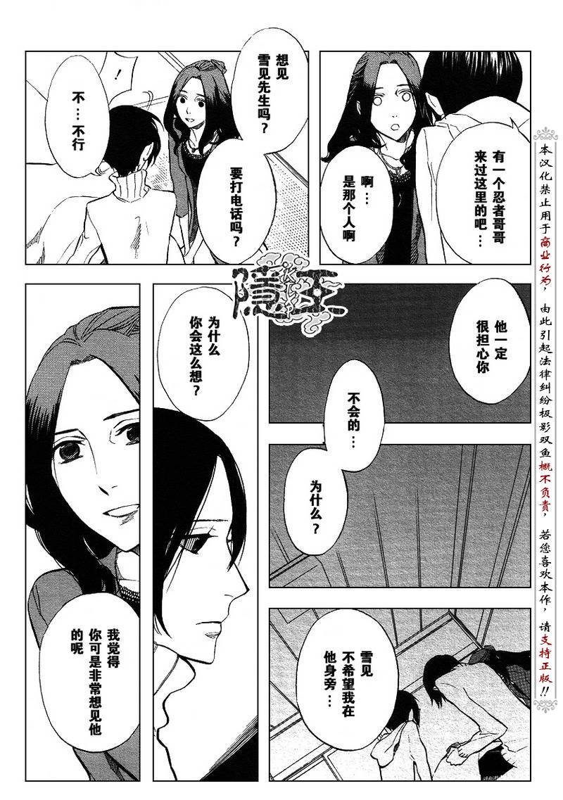 《隐之王》漫画最新章节第49话免费下拉式在线观看章节第【9】张图片