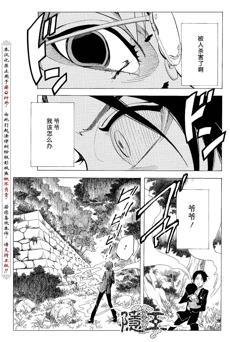 《隐之王》漫画最新章节第65话免费下拉式在线观看章节第【5】张图片