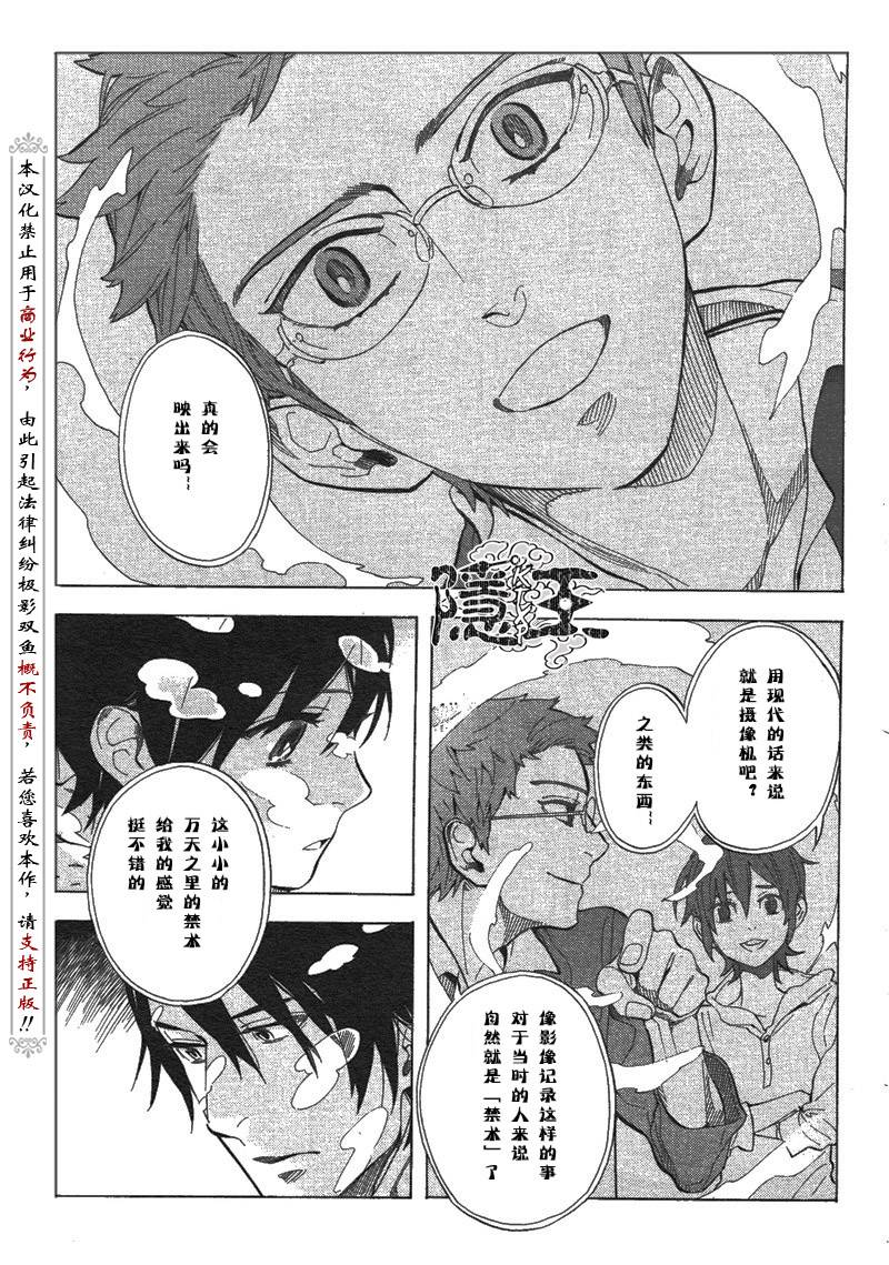 《隐之王》漫画最新章节第66话免费下拉式在线观看章节第【13】张图片