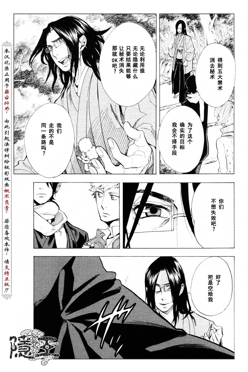 《隐之王》漫画最新章节第61话免费下拉式在线观看章节第【13】张图片