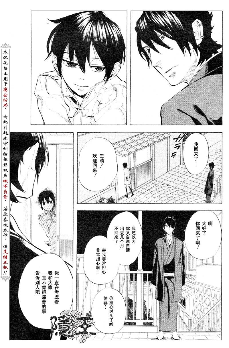 《隐之王》漫画最新章节第54话免费下拉式在线观看章节第【10】张图片