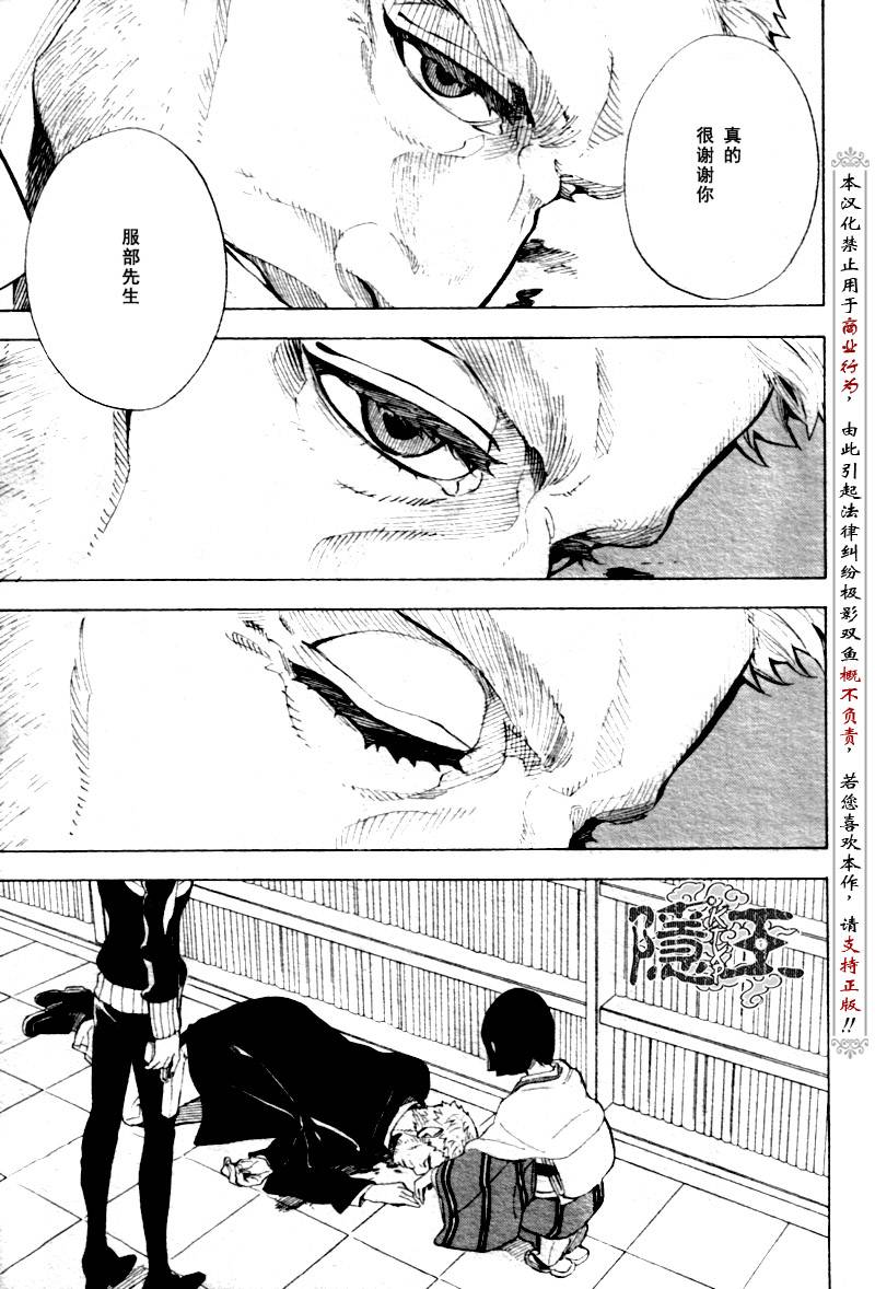 《隐之王》漫画最新章节第69话免费下拉式在线观看章节第【31】张图片