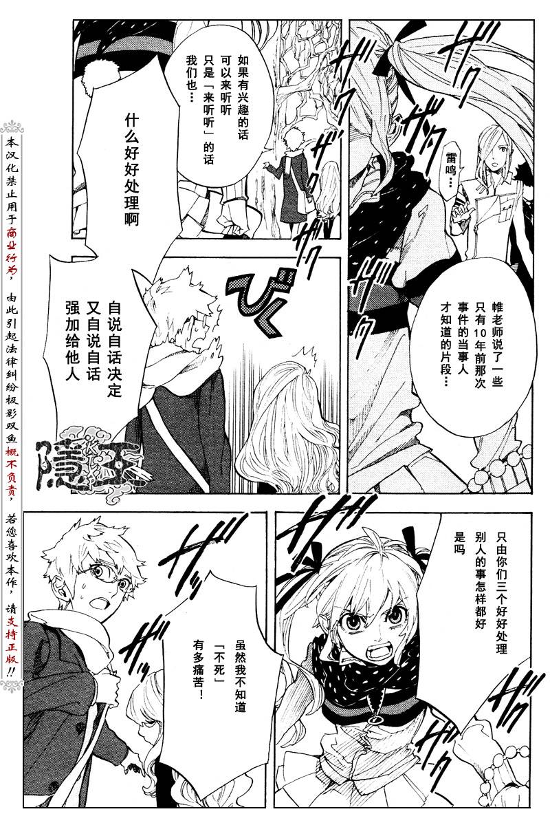 《隐之王》漫画最新章节第58话免费下拉式在线观看章节第【28】张图片