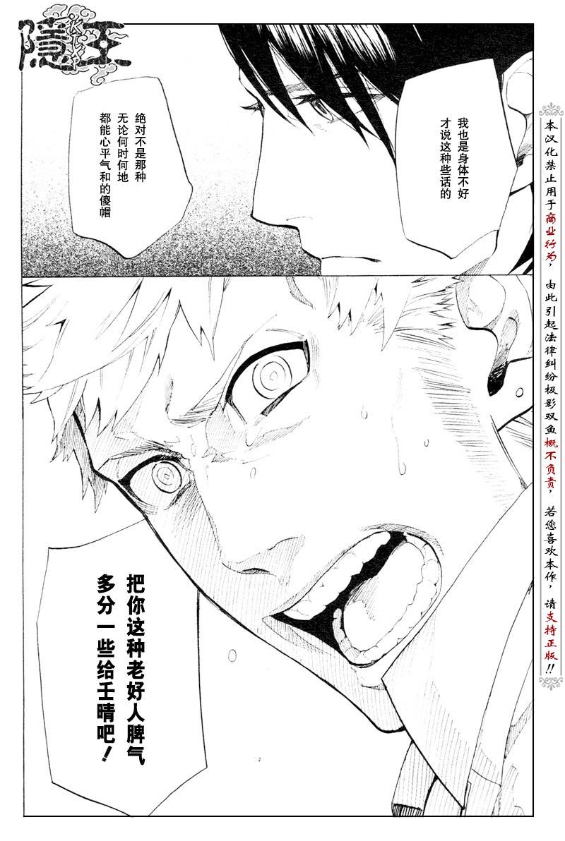 《隐之王》漫画最新章节第54话免费下拉式在线观看章节第【23】张图片