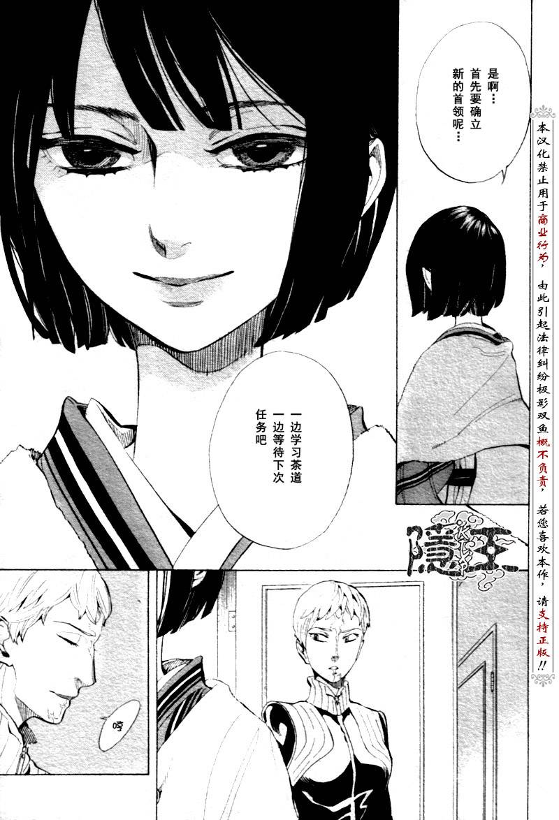 《隐之王》漫画最新章节第69话免费下拉式在线观看章节第【33】张图片