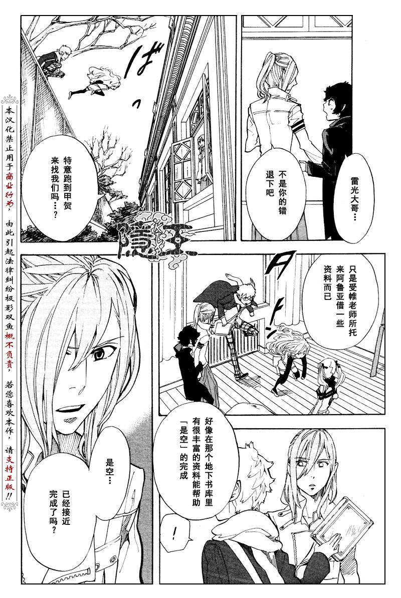 《隐之王》漫画最新章节第58话免费下拉式在线观看章节第【17】张图片