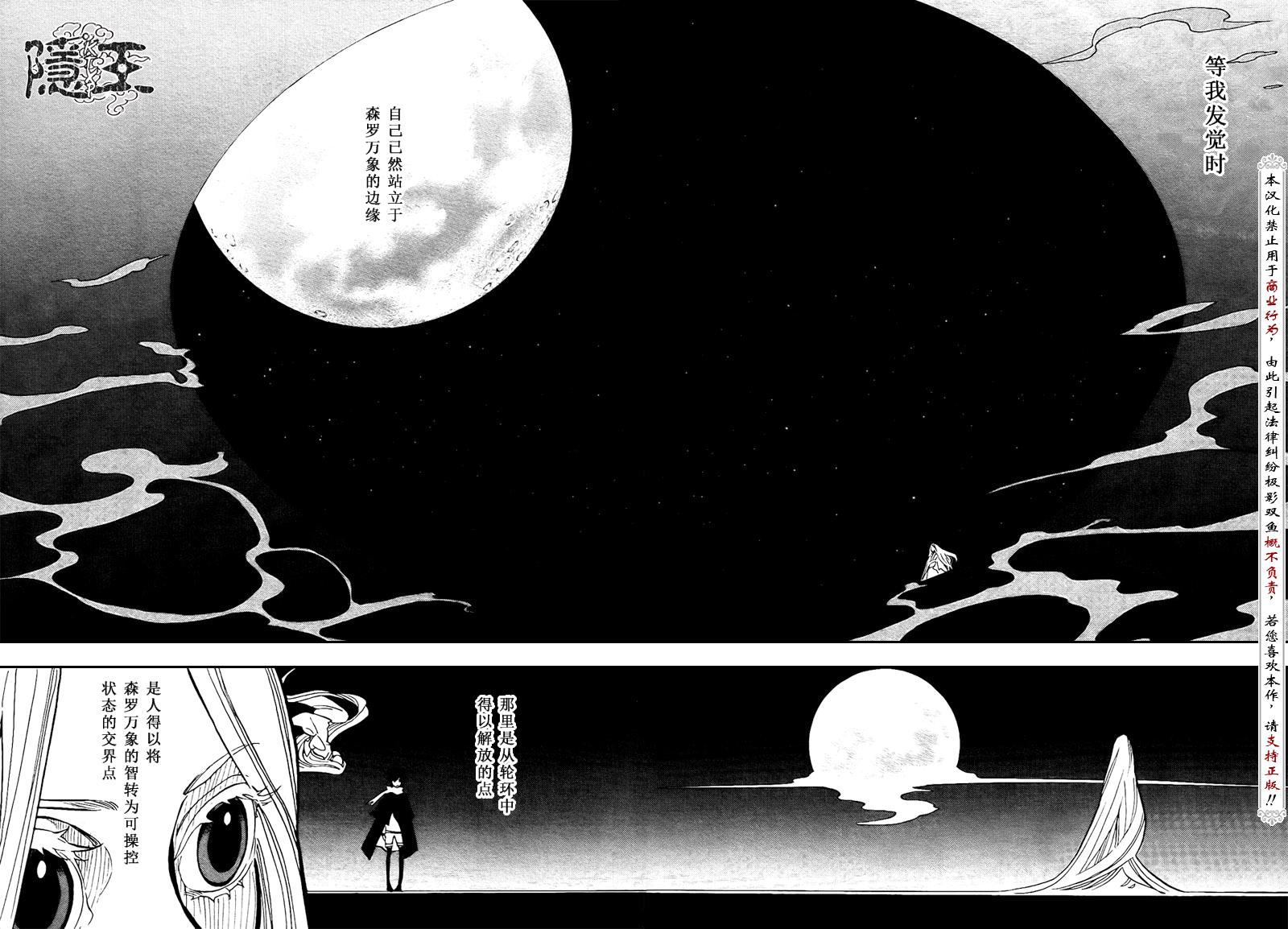 《隐之王》漫画最新章节第71话免费下拉式在线观看章节第【24】张图片