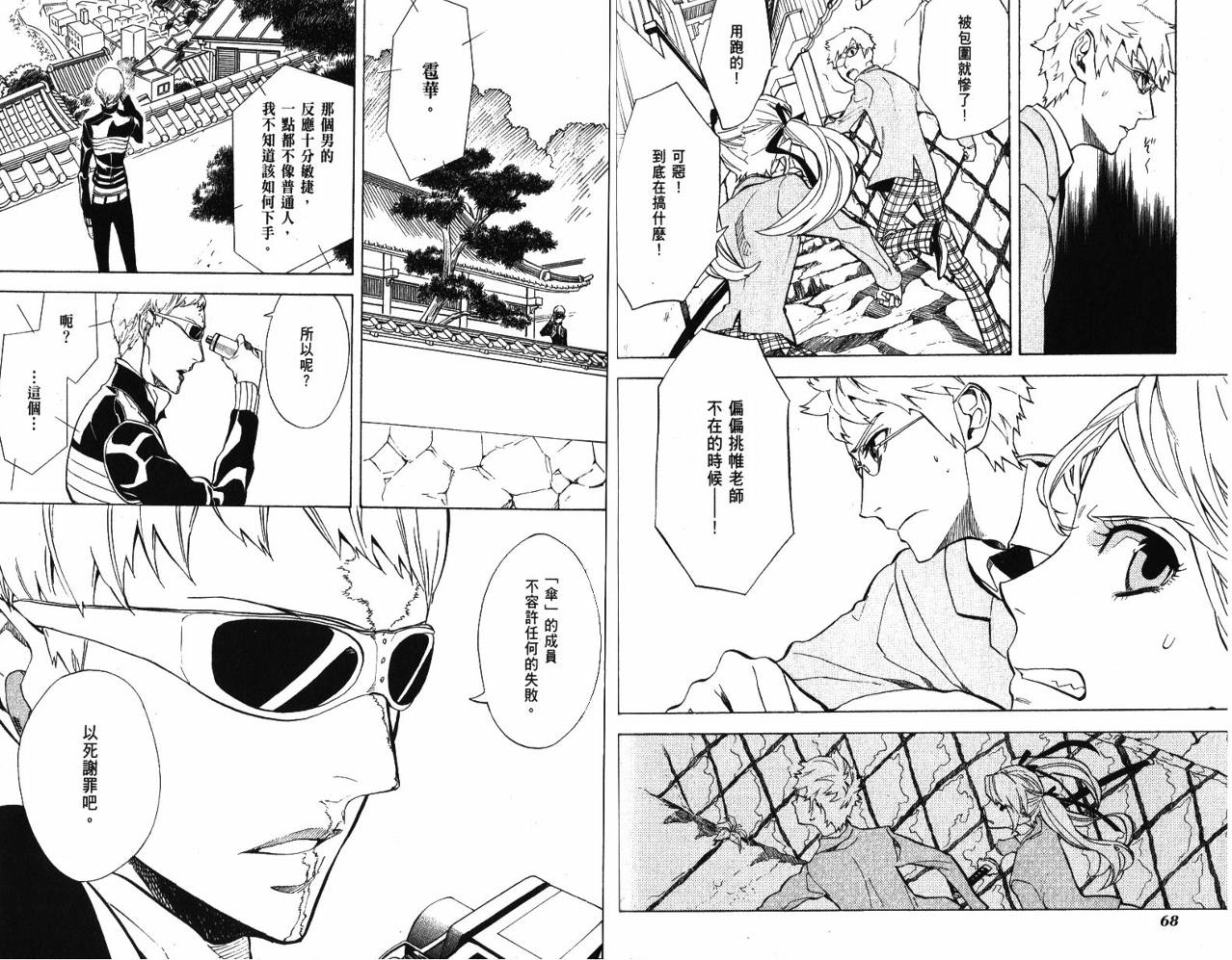 《隐之王》漫画最新章节第9卷免费下拉式在线观看章节第【37】张图片