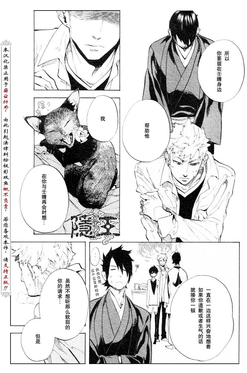 《隐之王》漫画最新章节第54话免费下拉式在线观看章节第【26】张图片