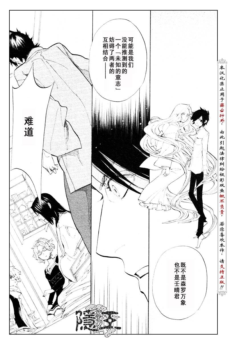 《隐之王》漫画最新章节第57话免费下拉式在线观看章节第【22】张图片