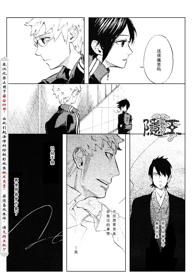 《隐之王》漫画最新章节第55话免费下拉式在线观看章节第【6】张图片