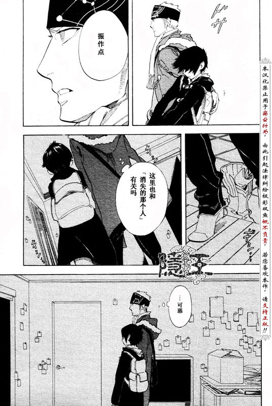 《隐之王》漫画最新章节第56话免费下拉式在线观看章节第【31】张图片