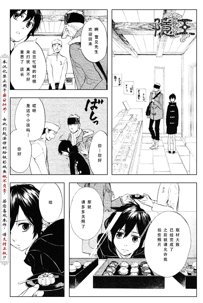 《隐之王》漫画最新章节第55话免费下拉式在线观看章节第【10】张图片