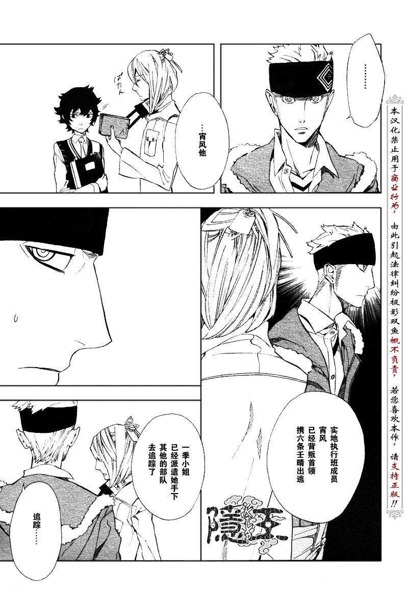 《隐之王》漫画最新章节第47话免费下拉式在线观看章节第【13】张图片