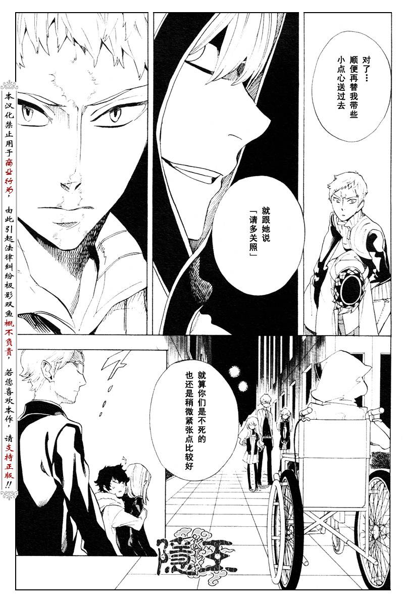 《隐之王》漫画最新章节第60话免费下拉式在线观看章节第【19】张图片