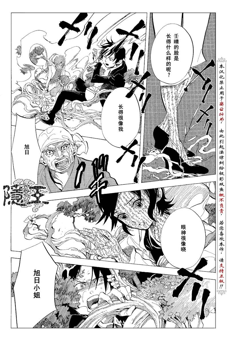 《隐之王》漫画最新章节第65话免费下拉式在线观看章节第【16】张图片