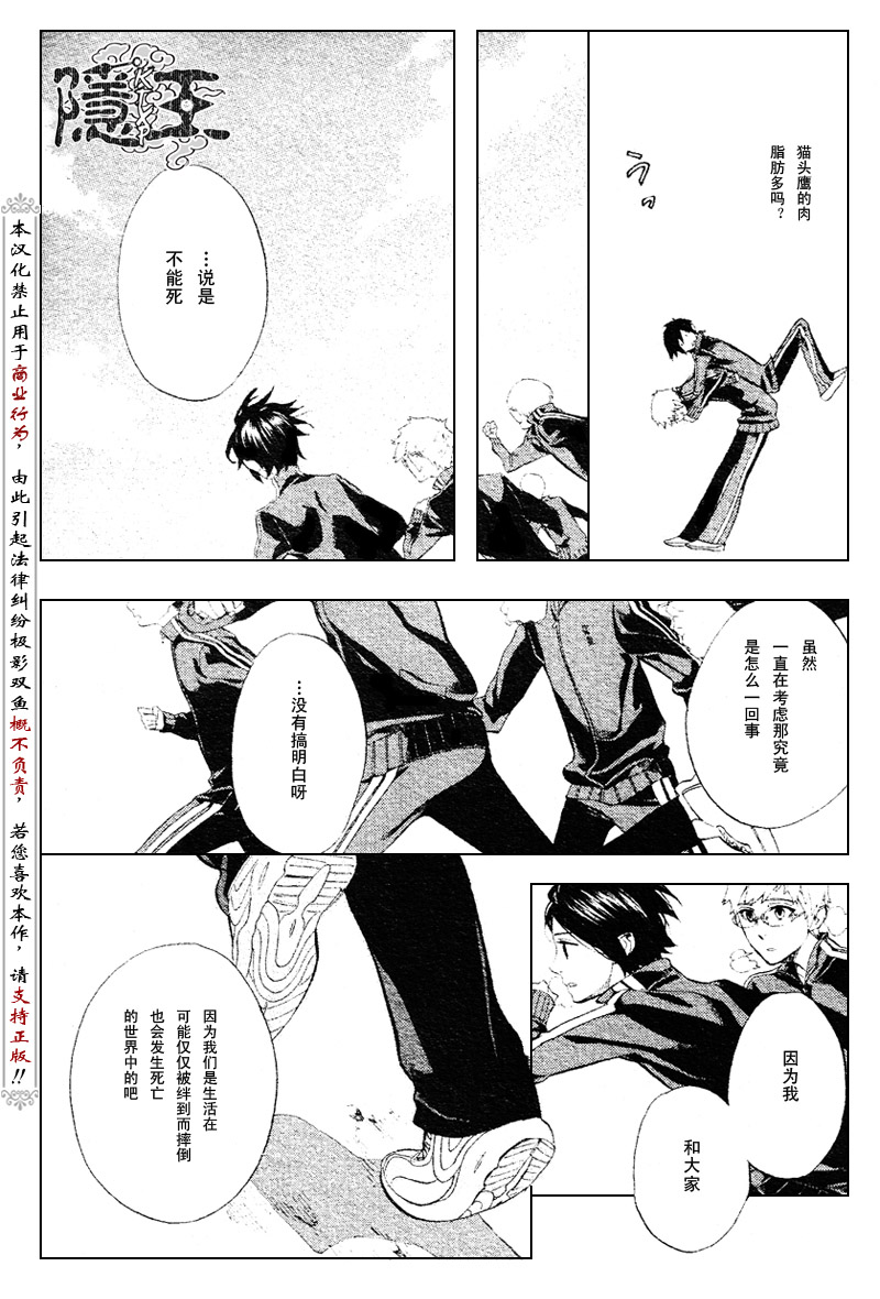 《隐之王》漫画最新章节第55话免费下拉式在线观看章节第【5】张图片