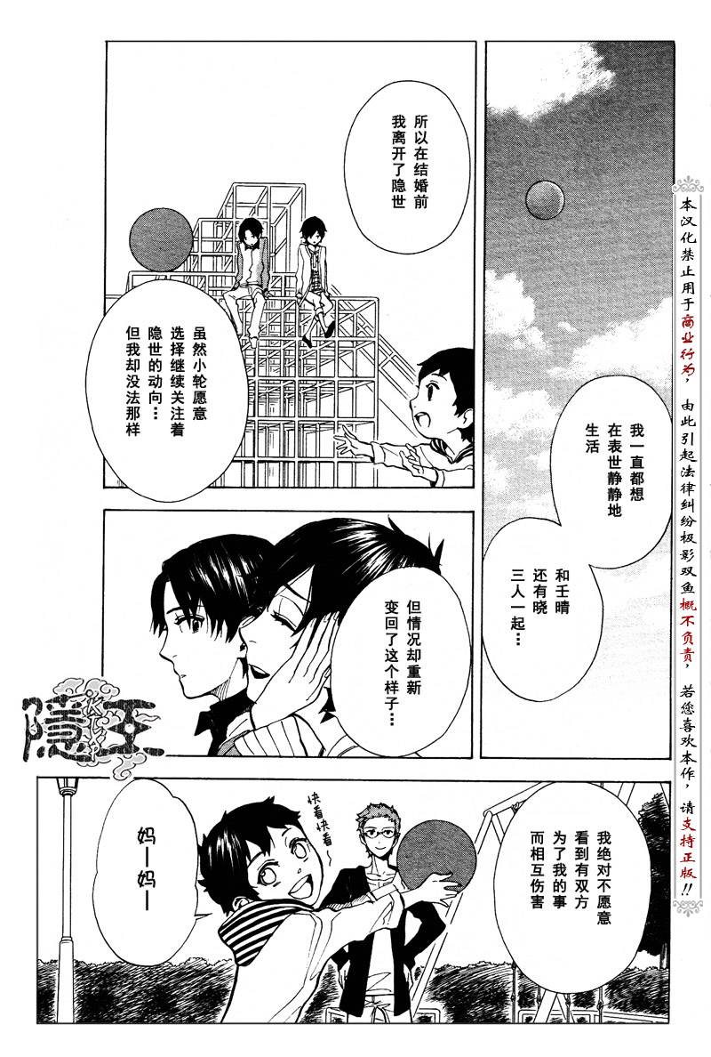 《隐之王》漫画最新章节第64话免费下拉式在线观看章节第【16】张图片