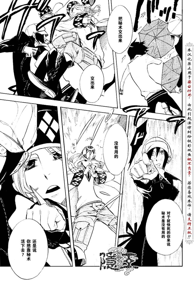 《隐之王》漫画最新章节第47话免费下拉式在线观看章节第【23】张图片