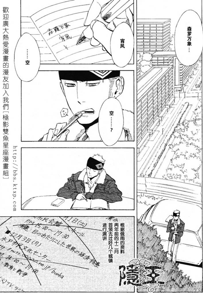 《隐之王》漫画最新章节第45话免费下拉式在线观看章节第【52】张图片