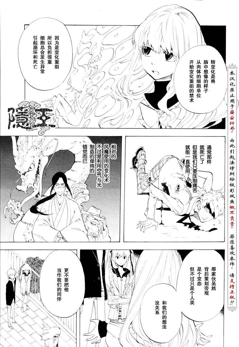 《隐之王》漫画最新章节第53话免费下拉式在线观看章节第【7】张图片