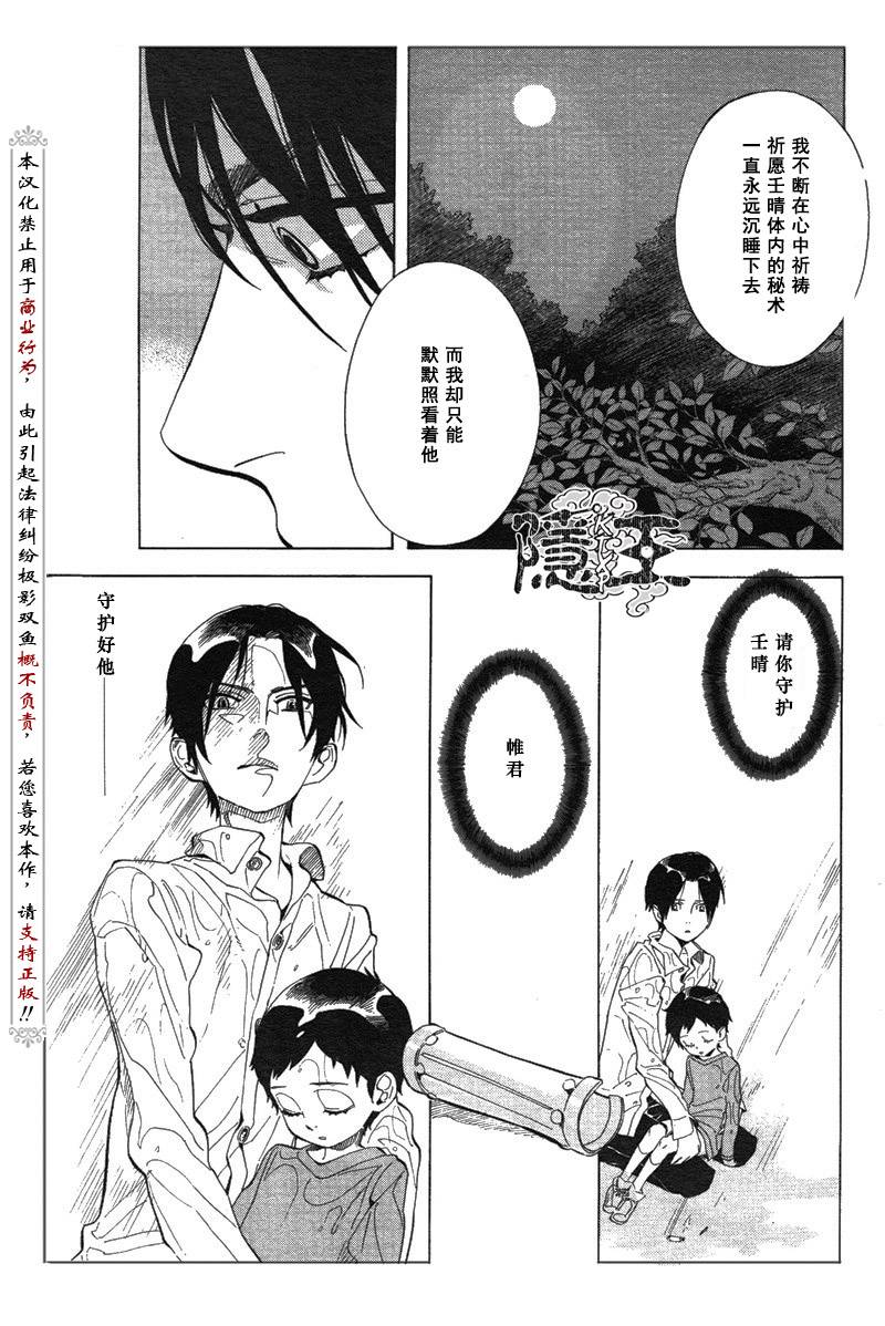 《隐之王》漫画最新章节第66话免费下拉式在线观看章节第【5】张图片