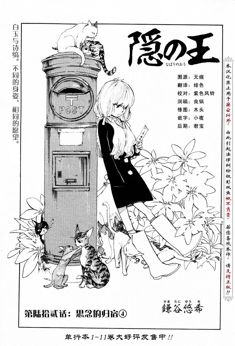 《隐之王》漫画最新章节第62话免费下拉式在线观看章节第【1】张图片