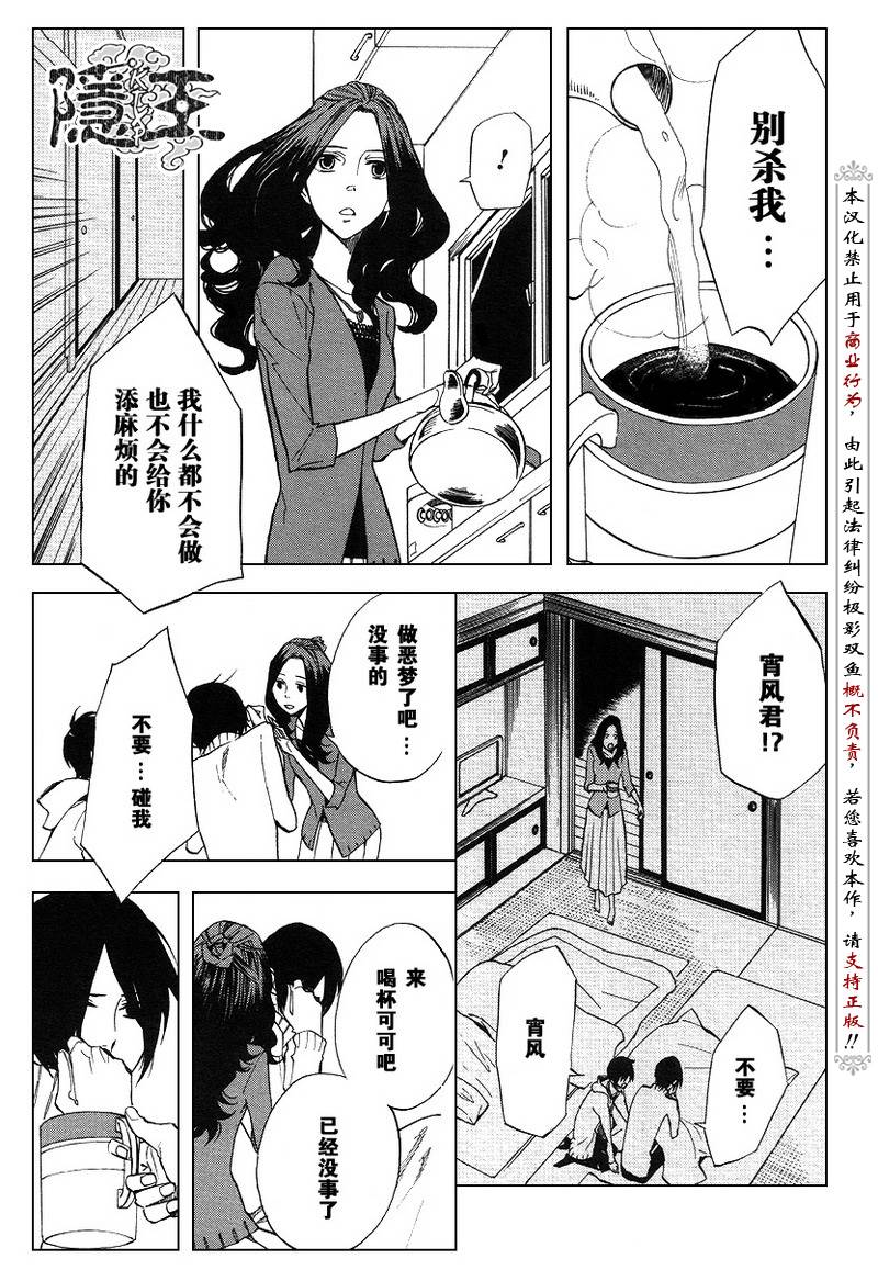 《隐之王》漫画最新章节第49话免费下拉式在线观看章节第【7】张图片