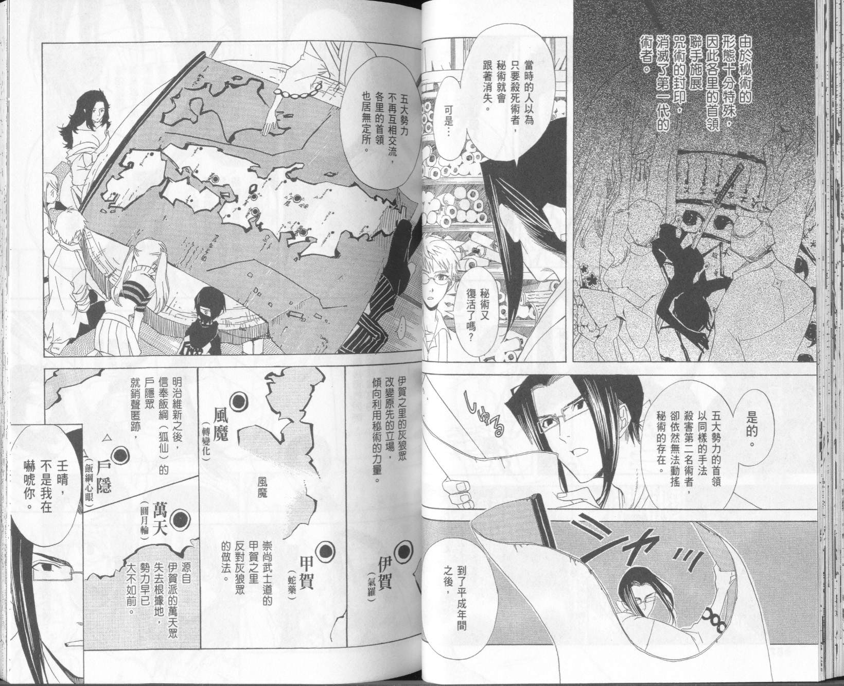 《隐之王》漫画最新章节第2卷免费下拉式在线观看章节第【31】张图片