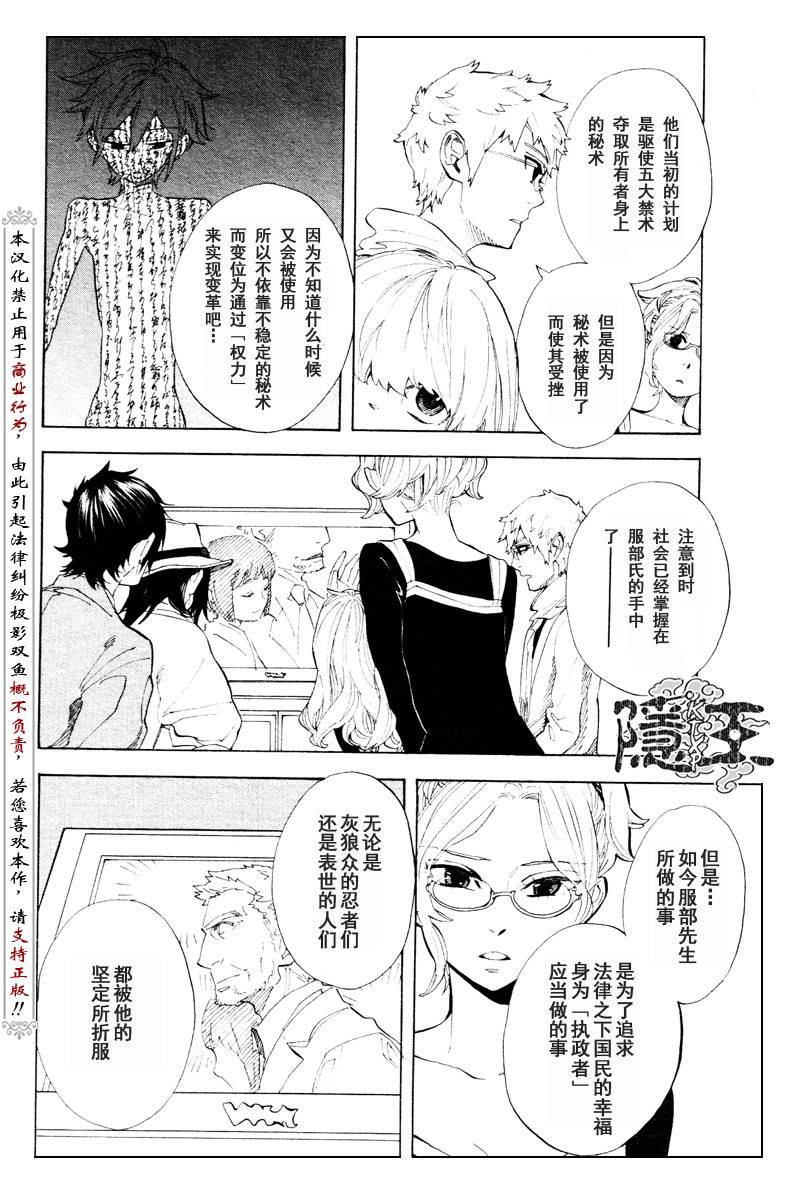 《隐之王》漫画最新章节第57话免费下拉式在线观看章节第【12】张图片