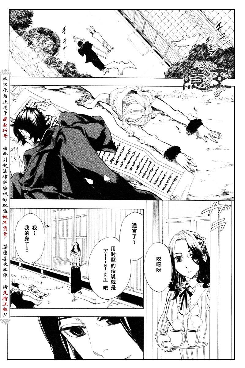 《隐之王》漫画最新章节第60话免费下拉式在线观看章节第【30】张图片