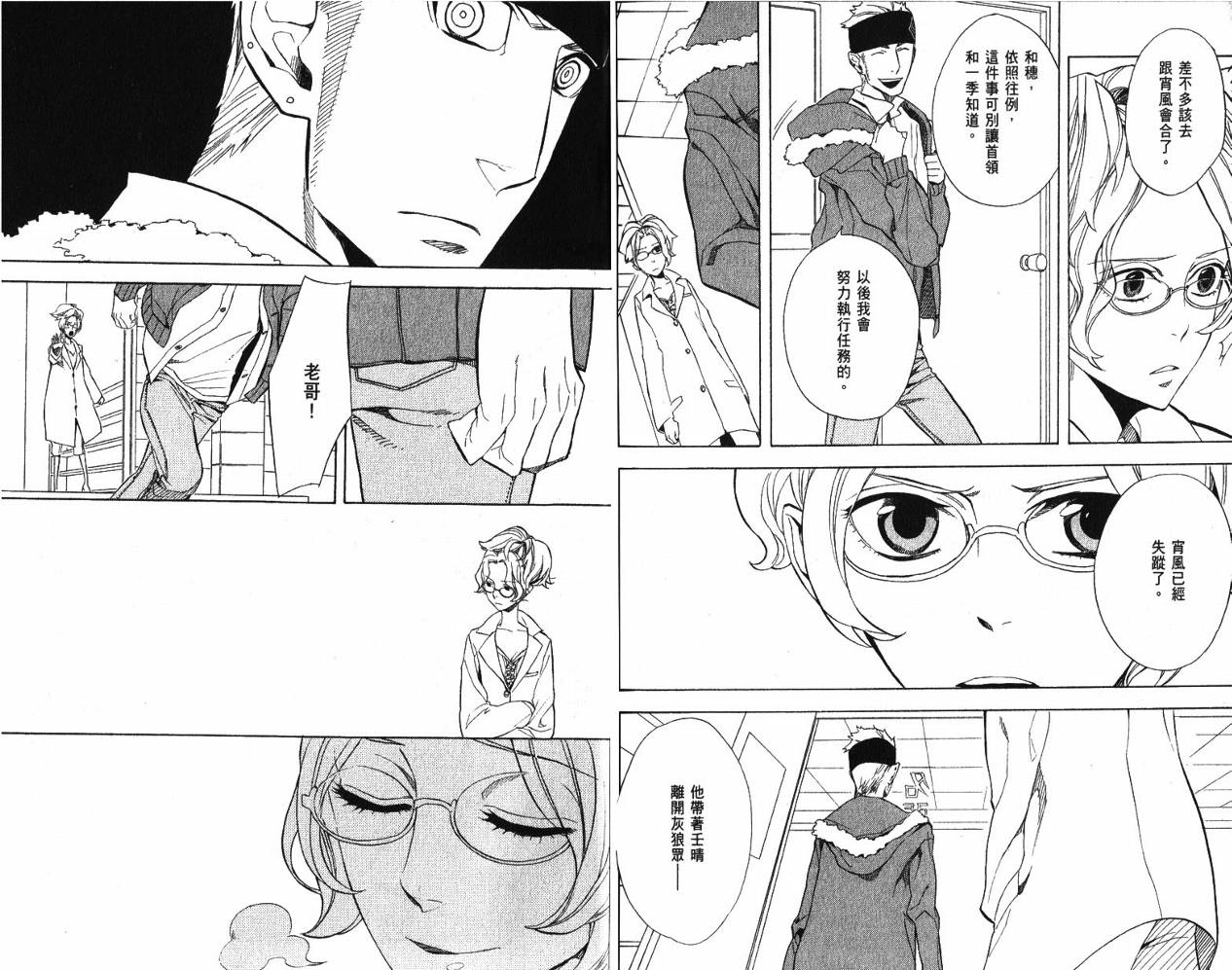 《隐之王》漫画最新章节第9卷免费下拉式在线观看章节第【84】张图片