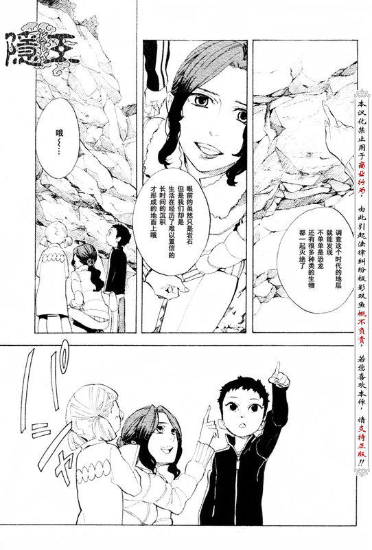 《隐之王》漫画最新章节第56话免费下拉式在线观看章节第【11】张图片