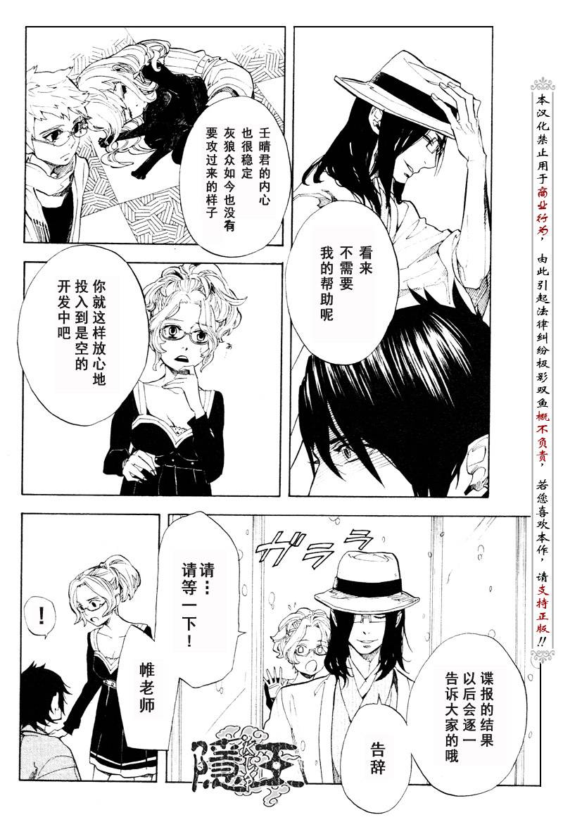 《隐之王》漫画最新章节第57话免费下拉式在线观看章节第【24】张图片