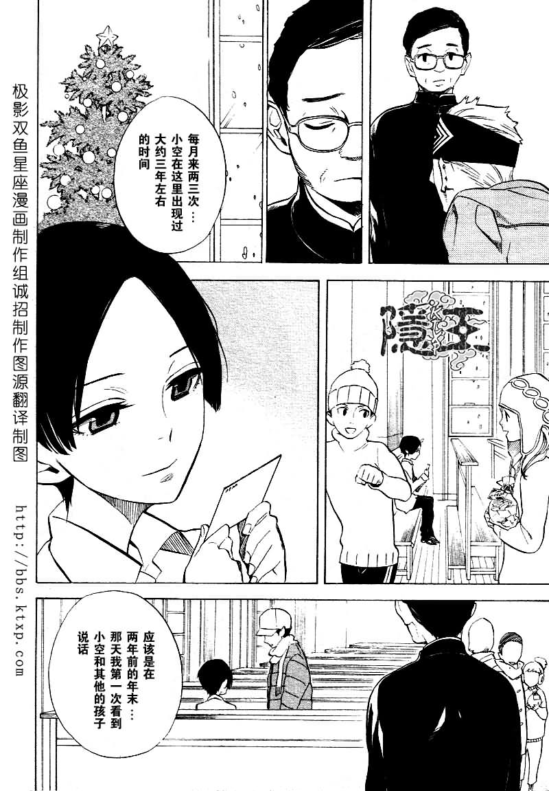 《隐之王》漫画最新章节第46话免费下拉式在线观看章节第【37】张图片